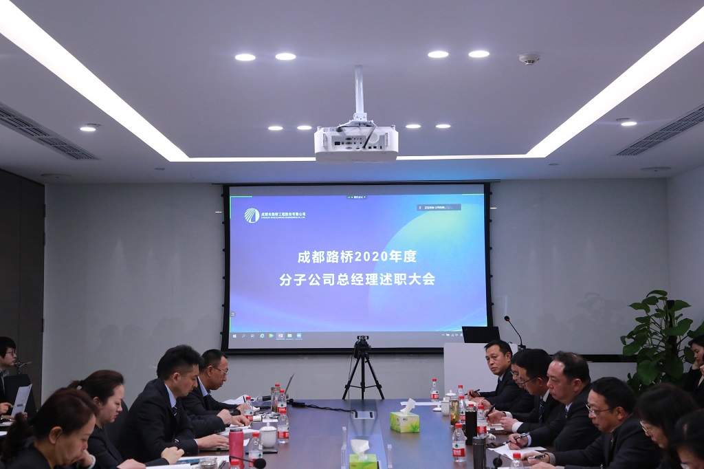 總結(jié)2020，亮劍2021---2020年度分子公司總經(jīng)理述職大會圓滿舉行